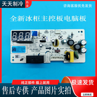 适用美的冰柜BD/BC-428DKEM/427DKEL/568DKEM/DKEL主控板电脑板