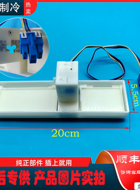 适用 美的 冰箱BCD-513WSGPZM(E)/WSGPZMQ冷藏冷冻室电动风门组件
