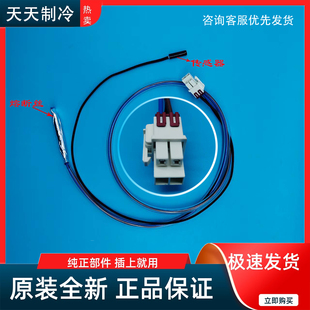 适用海尔冰箱化霜传感器熔断丝BCD-539WT/WH/WSY/WSNH/WBSN/WM/WL