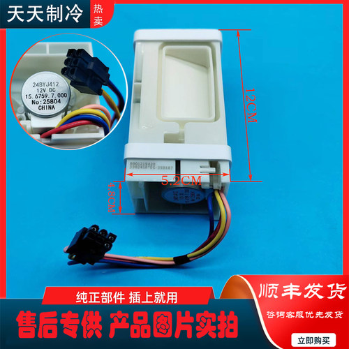 适用于 西门子博士冰箱BCD-271W(KG28NV290C)电动风门温度调节器