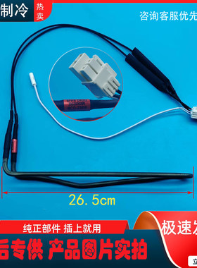 适用于 澳柯玛 冰箱BCD-236WMG/196WG 化霜加热器 发热管 丝