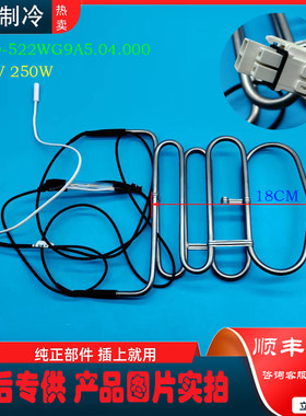 适用新飞冰箱BCD-522WG9A/560WB/518WK9DT/WK9CT化霜加热管加热器