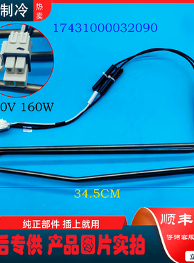 适用 美的 冰箱冷柜BCD-326WFPH/WFGPL/320WGPME发热管 加热器 丝