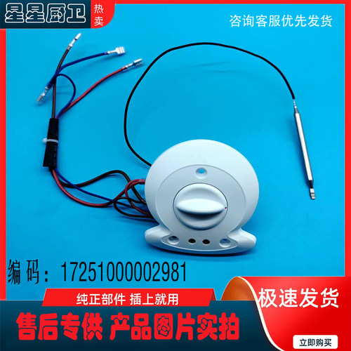适用美的F60-A20MD1HI/F50-A20GA3HE电热水器机械温控调节开关
