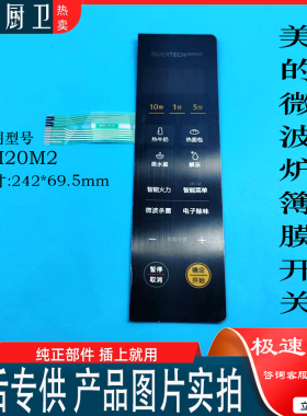 适配美的微波炉 PM20M2 簿膜开关原装按键开关全新触摸开关触摸板