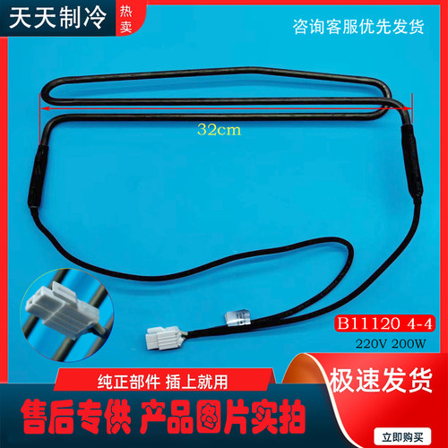 适用美菱冰箱BCD-248WP3BDJ/WP3BKJ/248WP3CKJ化霜加热器加热管