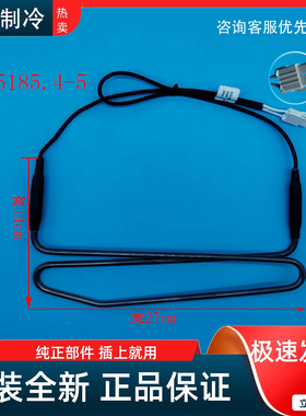 适用美菱冰箱BCD-221WP3B/220WP3CX化霜加热器 加热管B15185.4-5
