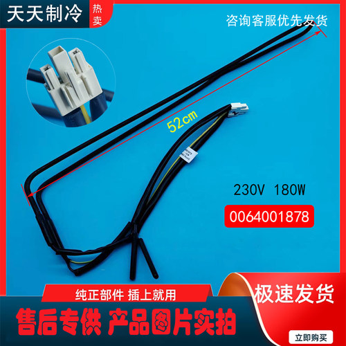 适用 海尔冰箱BCD-470WDPG/458WDVMU1 化霜加热器 加热管 加热丝