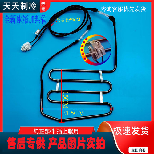 适用于云米冰箱BCD-456WMD化霜加热器发热管