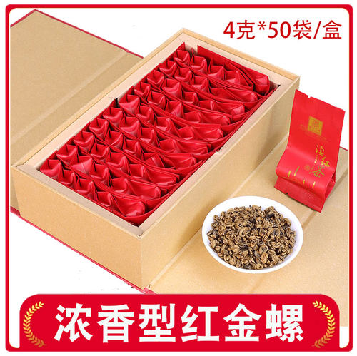 云南滇红金螺小泡浓香型红茶