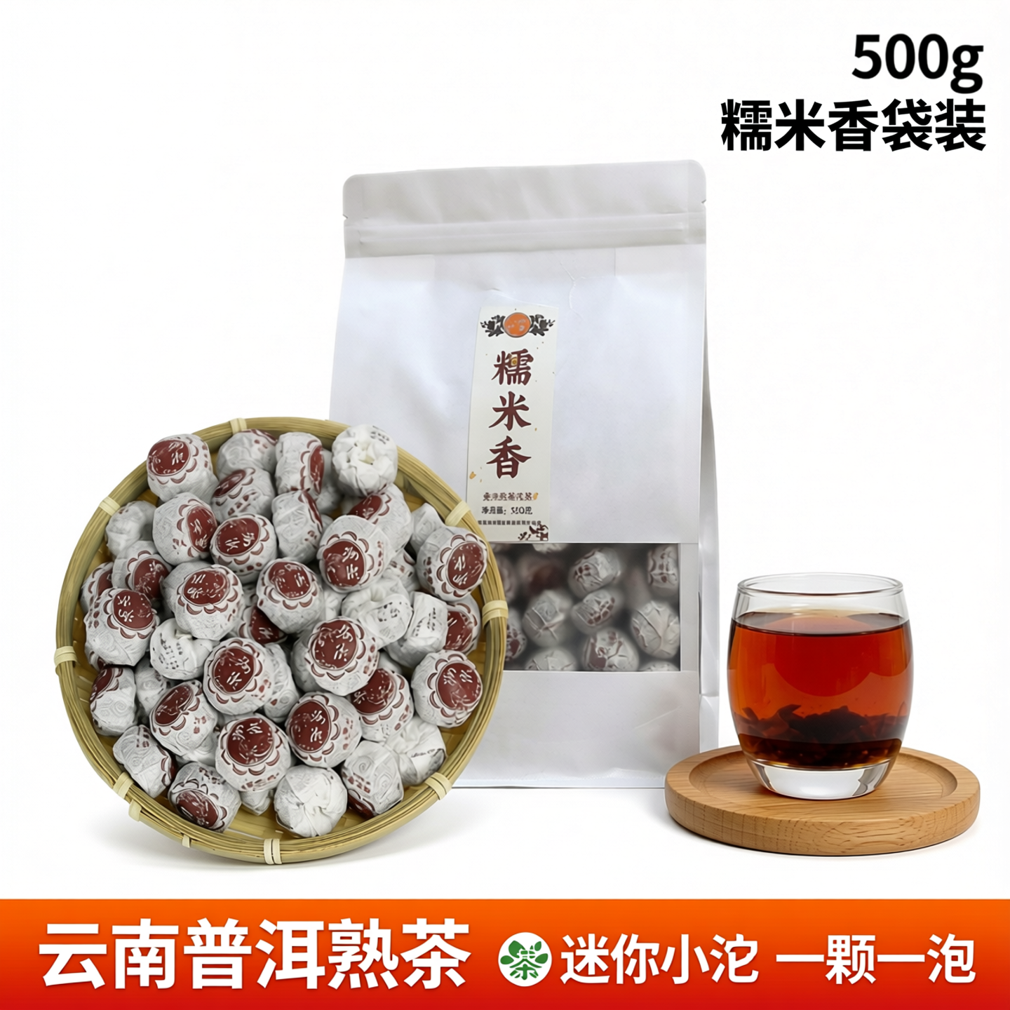 海潮茶果云南普洱茶糯米香普洱熟茶浓香型糯香普洱小沱茶500g袋装