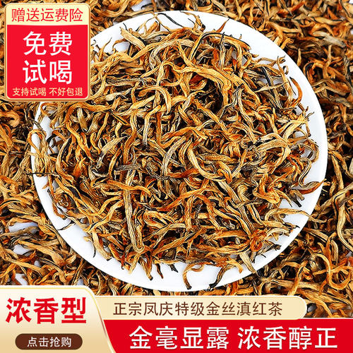 云南凤庆高山老树金丝滇红茶新茶