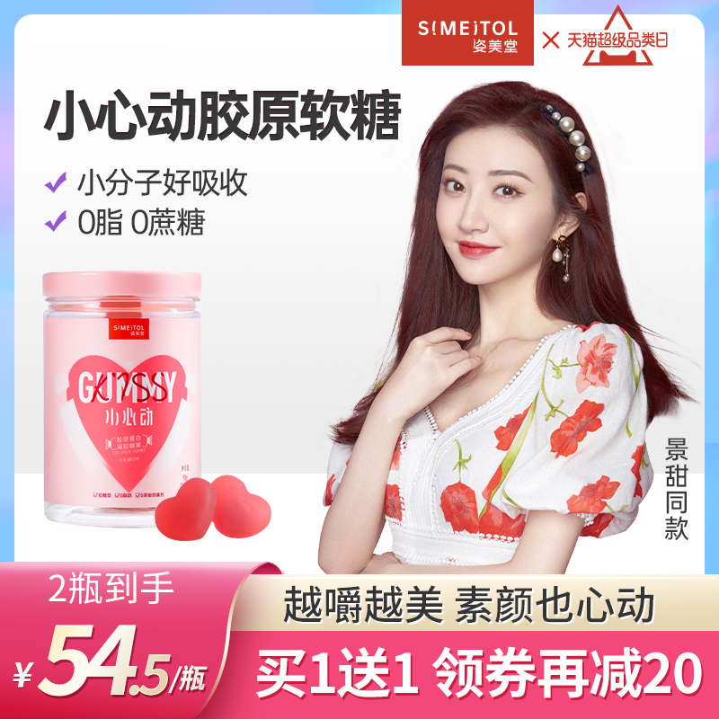 姿美堂胶原蛋白小心动软糖小分子肽女正品水果糖精华非果冻粉旗舰