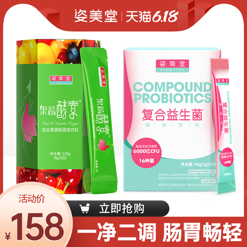 【搭配套餐】姿美堂果蔬酵素粉台湾复合水果孝素粉