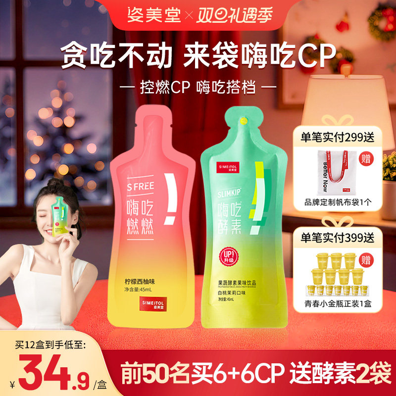 姿美堂嗨吃酵素饮嗨吃燃燃饮组合白芸豆黑咖啡多盒