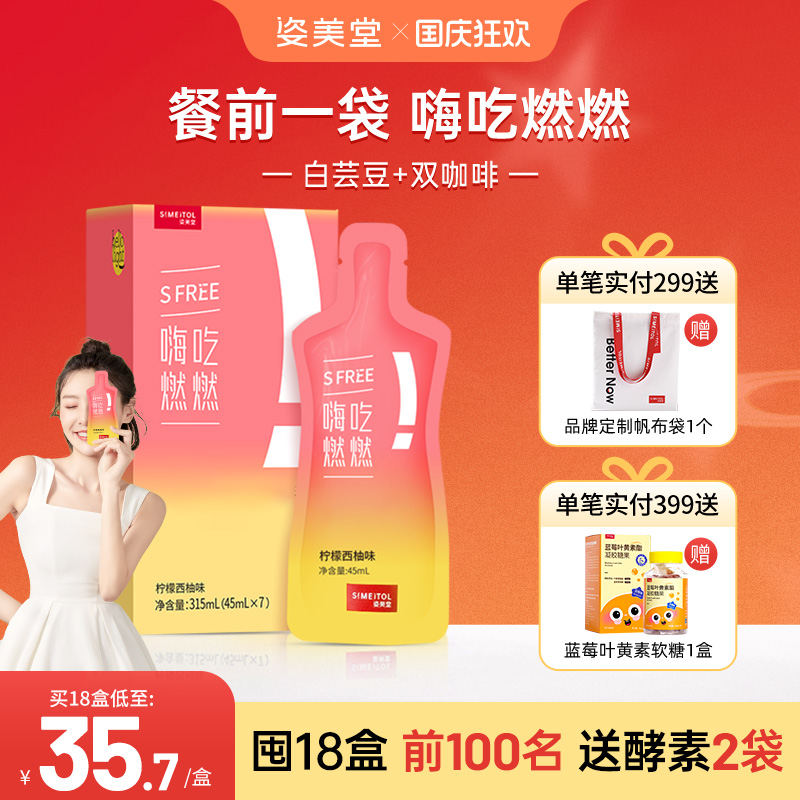 姿美堂白芸豆阻断饮见效更快