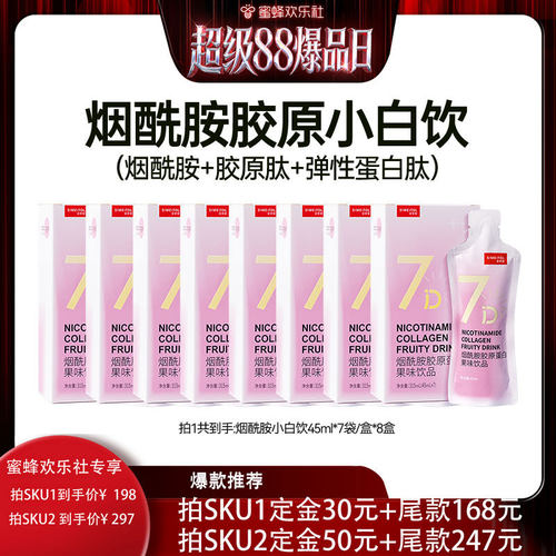 明星推荐，姿美堂烟酰胺液态饮