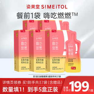 【主播推荐】姿美堂左旋肉碱咖啡白芸豆非酵素zbD