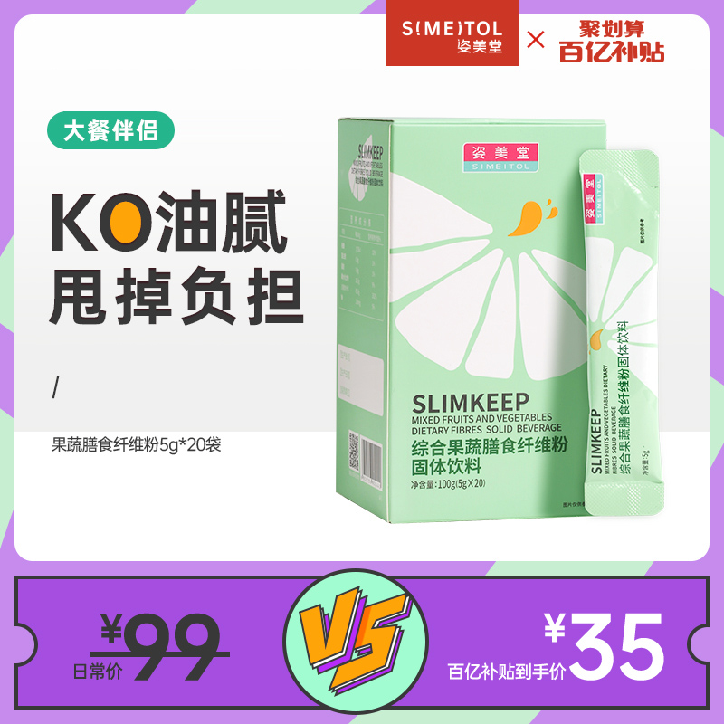 姿美堂膳食纤维奶昔营养代餐粉饱腹清肠正品非青汁酵素1盒装