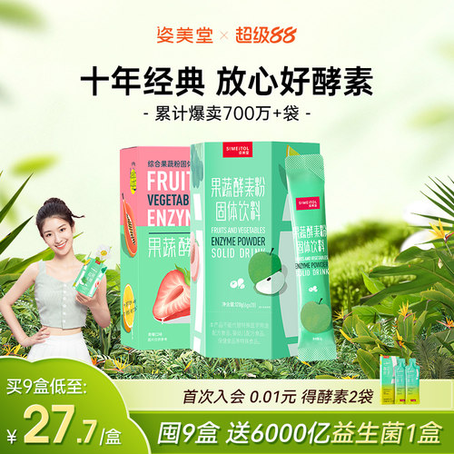 姿美堂酵素粉