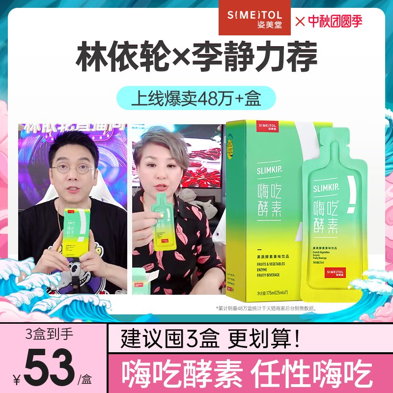 姿美堂嗨吃酵素饮水果果蔬孝素原液非粉梅果冻清肠排益生菌宿便毒