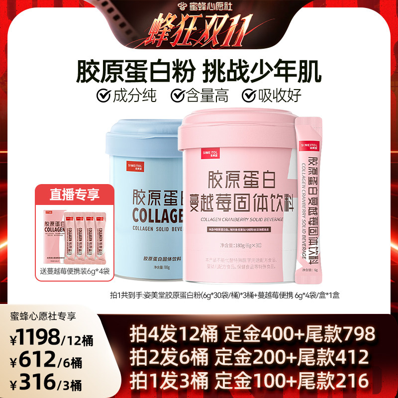 姿美堂胶原蛋白肽粉口服液小分子