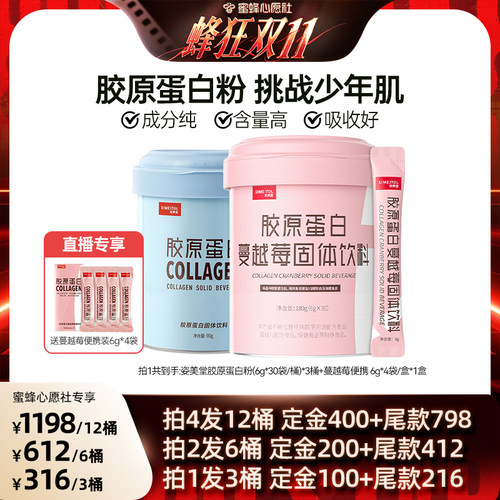 姿美堂胶原蛋白肽粉口服液小分子