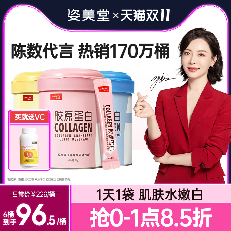姿美堂胶原蛋白粉液态饮正品小分子肽片抗糖水解口服液鱼胶精华粉