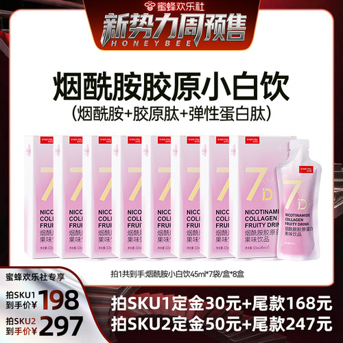 明星推荐，姿美堂烟酰胺液态饮