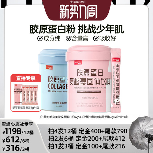 姿美堂胶原蛋白肽粉口服液小分子
