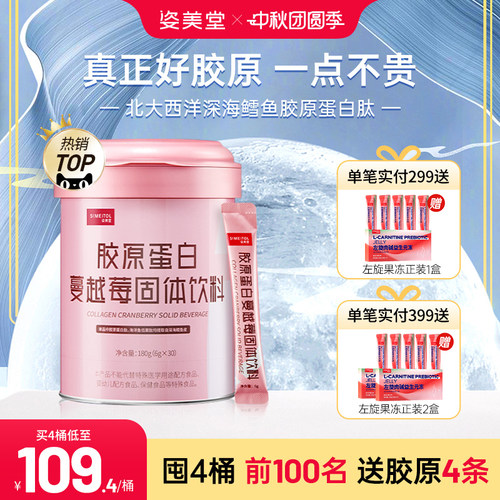 口服液胶原蛋白肽粉姿美堂小分子