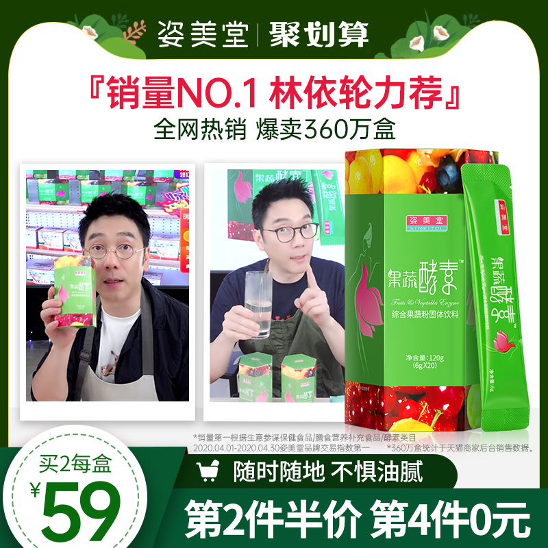 姿美堂果蔬酵素粉复合水果孝素非果冻梅饮原液清肠排益生元宿便毒