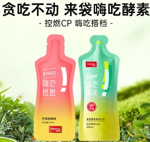 【专享6】姿美堂嗨吃酵素饮嗨吃燃燃饮组合白芸豆黑咖啡多盒