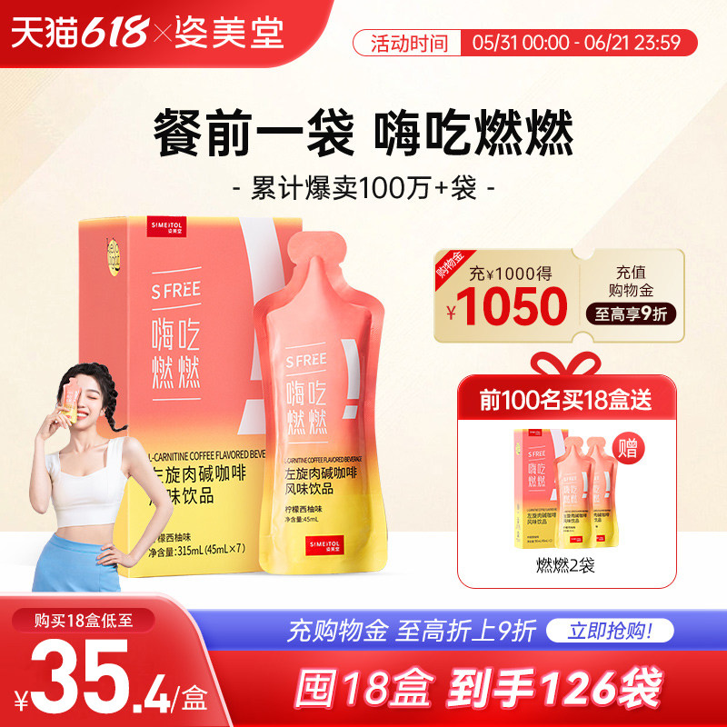 姿美堂嗨吃燃燃白芸豆阻断剂液体左旋肉碱大餐嗨吃酵素膳食纤维