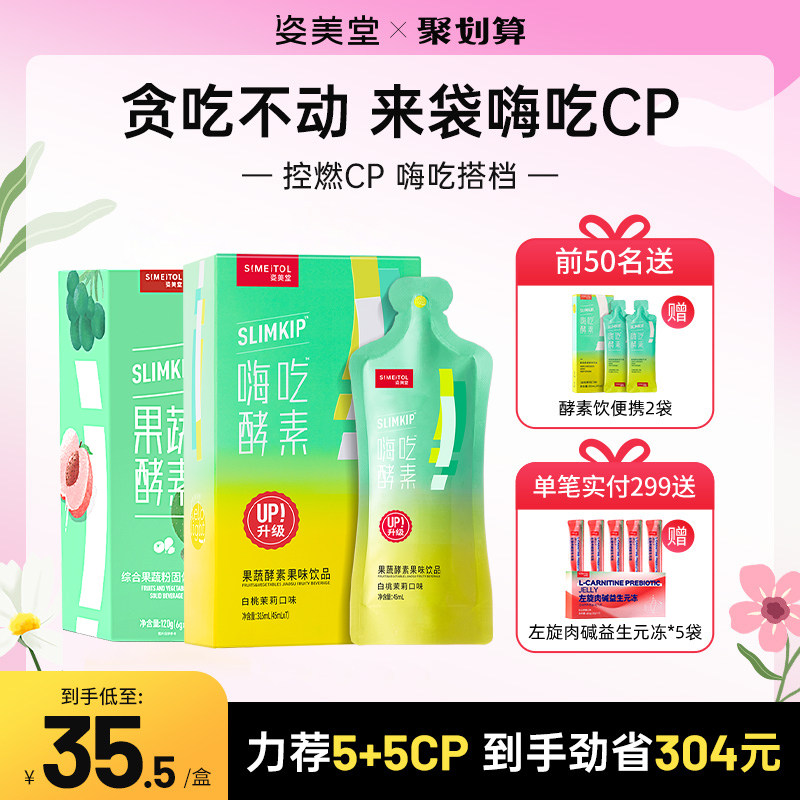 姿美堂左旋肉碱嗨吃燃燃白芸豆黑咖啡非咀嚼片酵素果冻官方多盒装