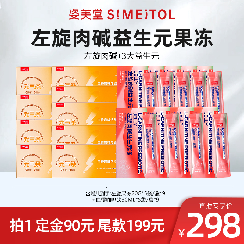 小粉果冻左旋肉碱姿美堂