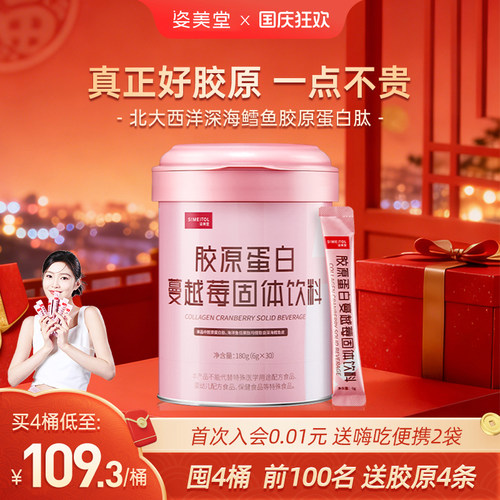 口服液胶原蛋白肽粉姿美堂小分子