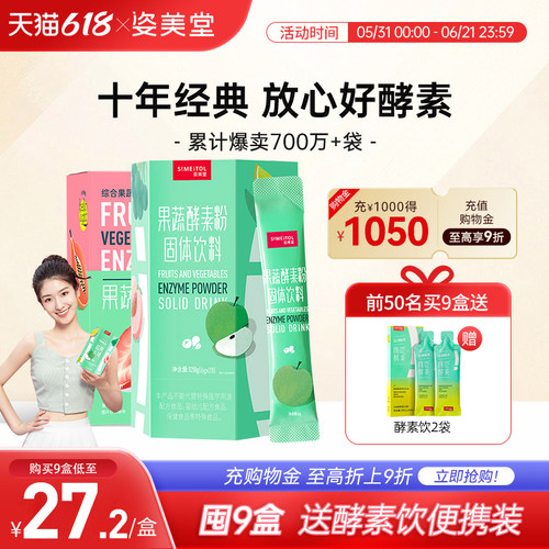 姿美堂酵素粉