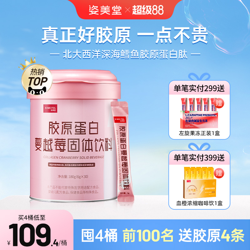 姿美堂胶原蛋白肽粉液态饮小分子口服液精华饮官方旗舰店正品