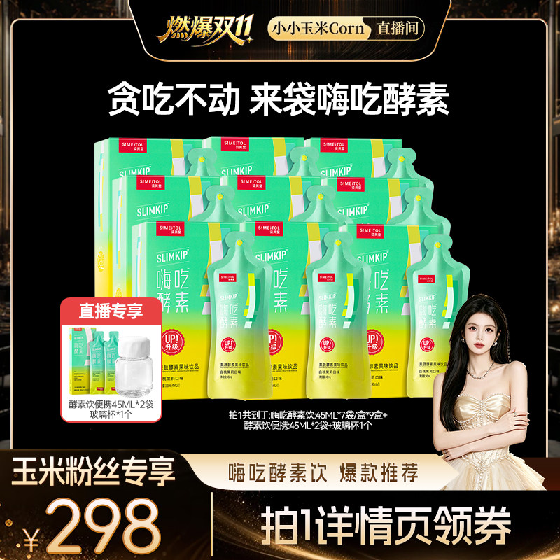 姿美堂嗨吃酵素饮品植物果蔬zbD