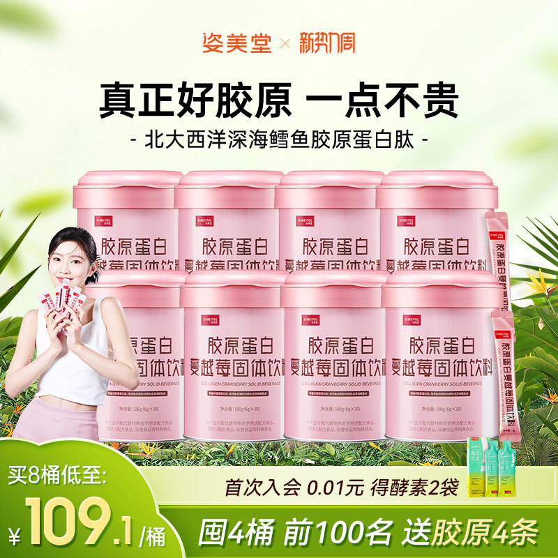 【囤货装】姿美堂胶原蛋白肽粉液态饮正品口服液精华饮
