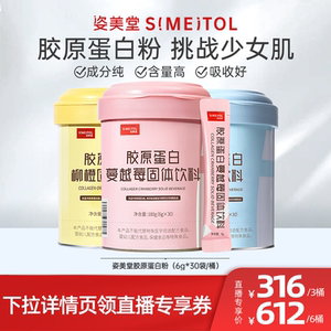 姿美堂胶原蛋白肽粉口服液小分子