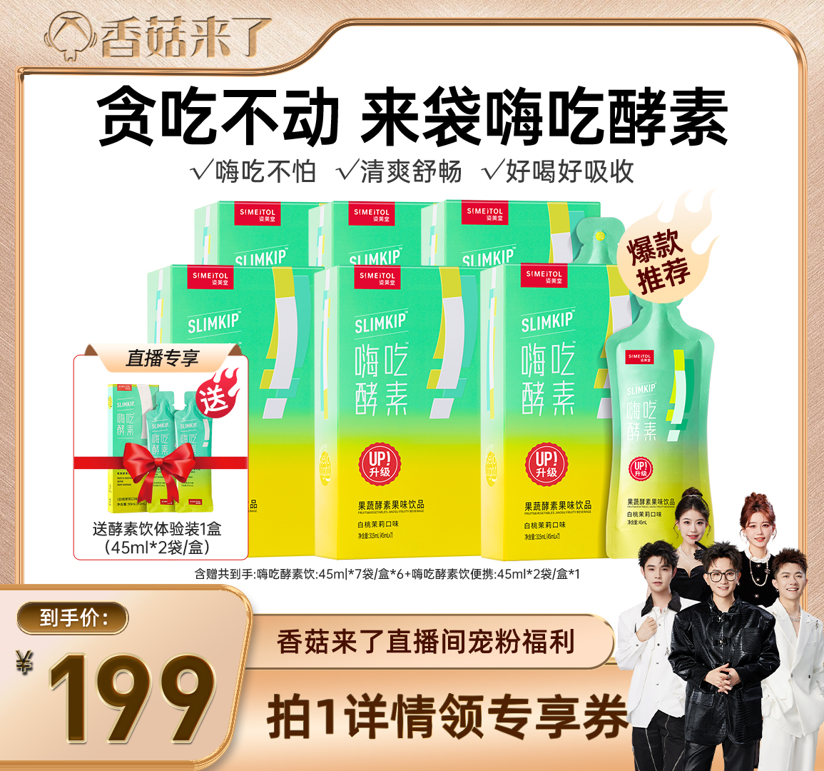 植物酵素飲品姿美堂益生菌