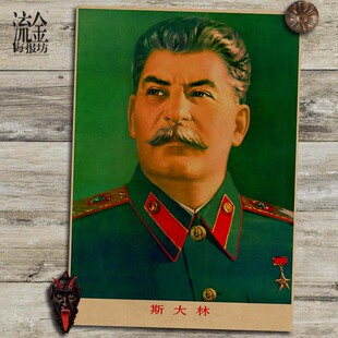 斯大林海报 复古文艺牛皮纸画 挂画 壁画 画芯