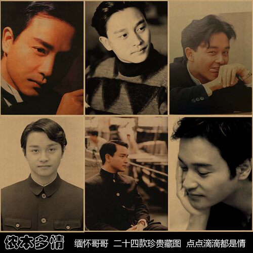 张国荣牛皮纸咖啡厅装饰画挂画