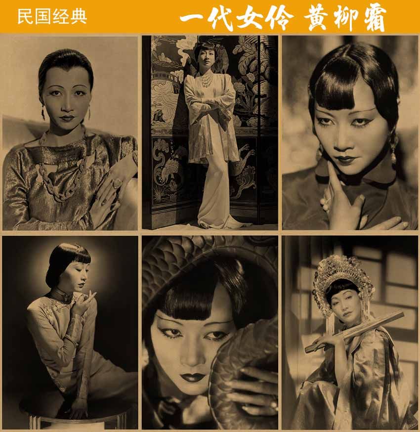 民国女明星 黄柳霜海报 复古文艺牛皮纸画 装饰画 挂画 壁画 画芯