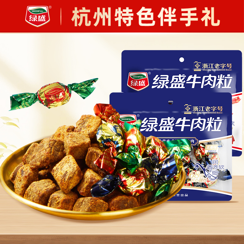 绿盛五香牛肉粒75g*2开袋即食儿童休闲食品办公室解馋零食小吃