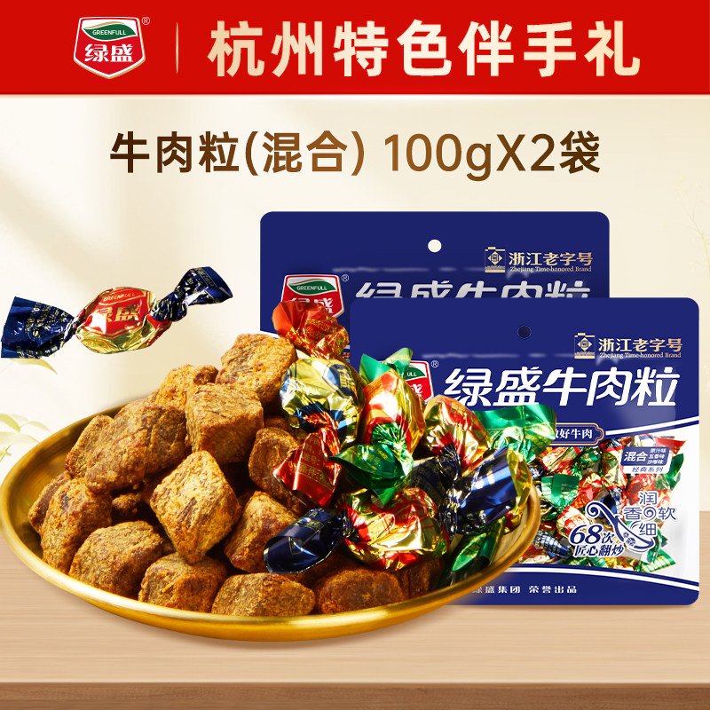 绿盛五香牛肉粒100g*2独立糖果包装牛肉干办公室休闲追剧解馋零食