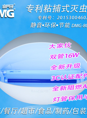 DMG迪门子粘捕式灭蚊蝇灯食品厂灭蚊灯电子灭虫灯餐厅驱蚊捕蝇灯