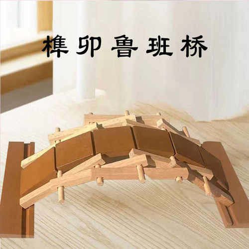 儿童鲁班桥倍力桥diy材料包